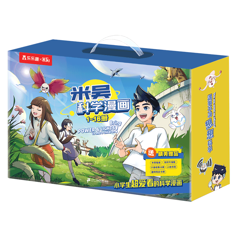 【小学生礼物】米吴科学漫画全套