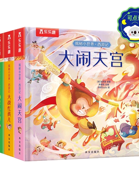 【加厚】早教西游记儿童翻翻书