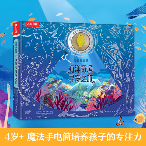 光里游世界海洋奇境寻踪之旅