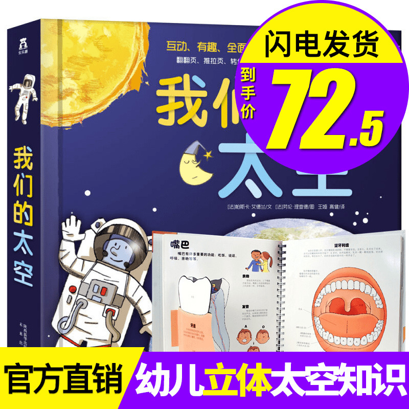 ÀÖÀÖȤ ÎÒÃǵÄÌ«¿Õ 3-6Ëê¶ùͯ¿ÆÆÕ··Êé ºÃÍæµÄÁ¢Ìå¿ÆÆÕ°Ù¿Æ··Êé ½ÒÃØÓîÖæ½ÒÃØÌ«¿ÕÎÒÃǵÄÉíÌå Ó×¶ù»æ±¾Í¼»Êé ½ÒÃØµØÇò