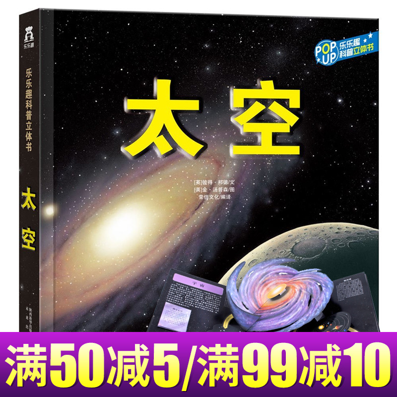 ÀÖÀÖȤ Ì©ÆÕÀÕȤζ¿ÆÆÕÁ¢ÌåÊé Ì«¿Õ 3-6Ëê¿ÆÆÕÁ¢Ìå··Êé ¶ùͯÆôÃÉ¿ÆÆÕ3DÁ¢ÌåÊé ½ÒÃØÓîÖæ½ÒÃØÌ«¿ÕС°Ù¿ÆÎÒÃǵÄÌ«¿Õ