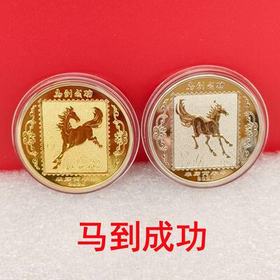2026马纪念章镀金镀银马到成功生肖马小礼物年后活动评点马纪念品