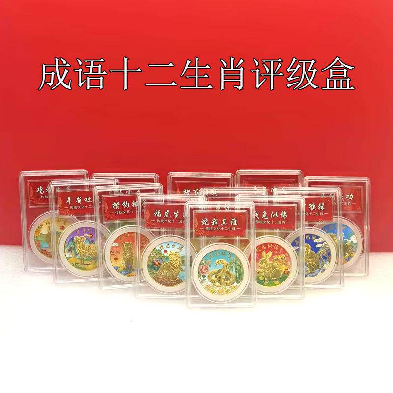 十二生肖纪念章彩色12生肖币会销保险活动礼品评级盒装送礼随手礼