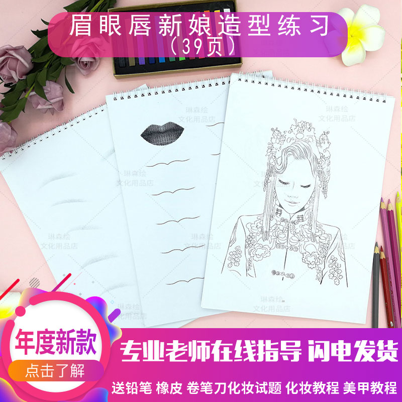 眉眼唇新娘造型练习册纸上化妆彩妆初学者入门学习练眉眉形画眉本