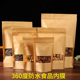 开窗透明牛皮纸袋自封袋食品包装 袋自封袋瓜子茶叶红枣干果密封袋