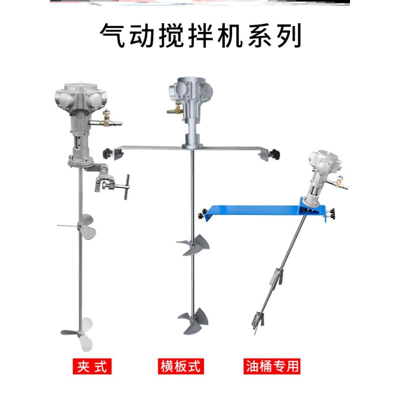IBC吨桶1000L气动搅拌机专用涂料横板式工业化工电动搅拌器分散机