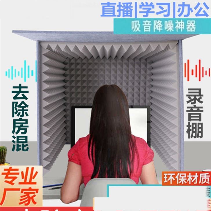 简易桌面隔音罩吸音降噪有声主播消除房混录音神器家用录音棚