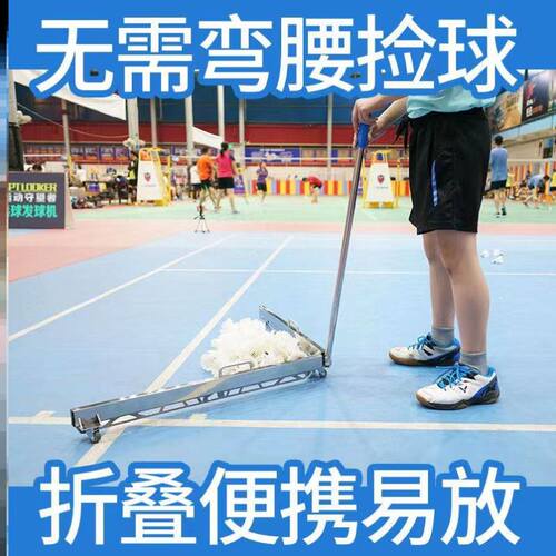 器捡拾神器扫球发球器集羽毛球球机器球球捡球便携球器专用收器