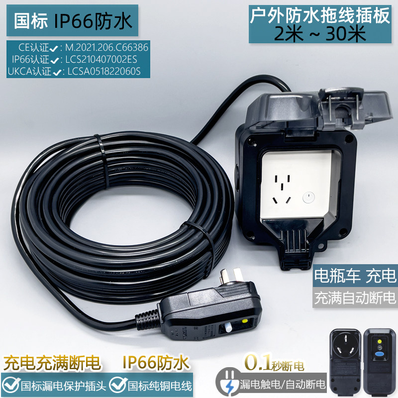 户外防水插座防雨盒插排漏电保护充电动电瓶车充满自动断电拖线板