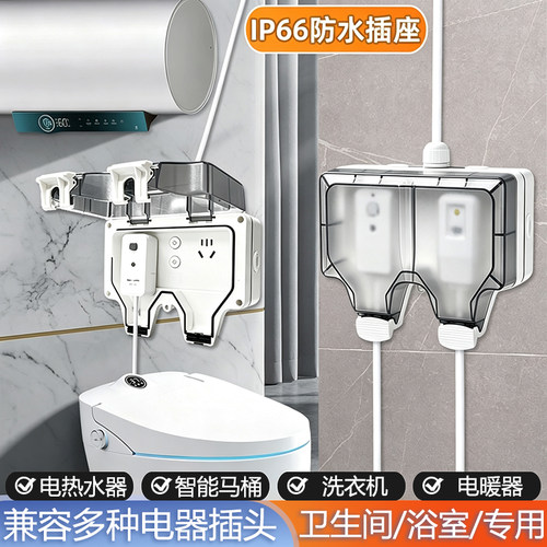 防水一分二10a转16A带独立控开关