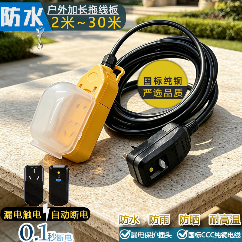 防水插排延长线10米15米20米30米图片