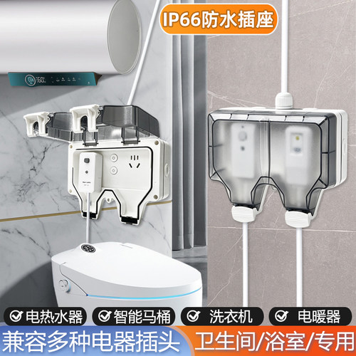 防水一分二10a转16A带独立控开关