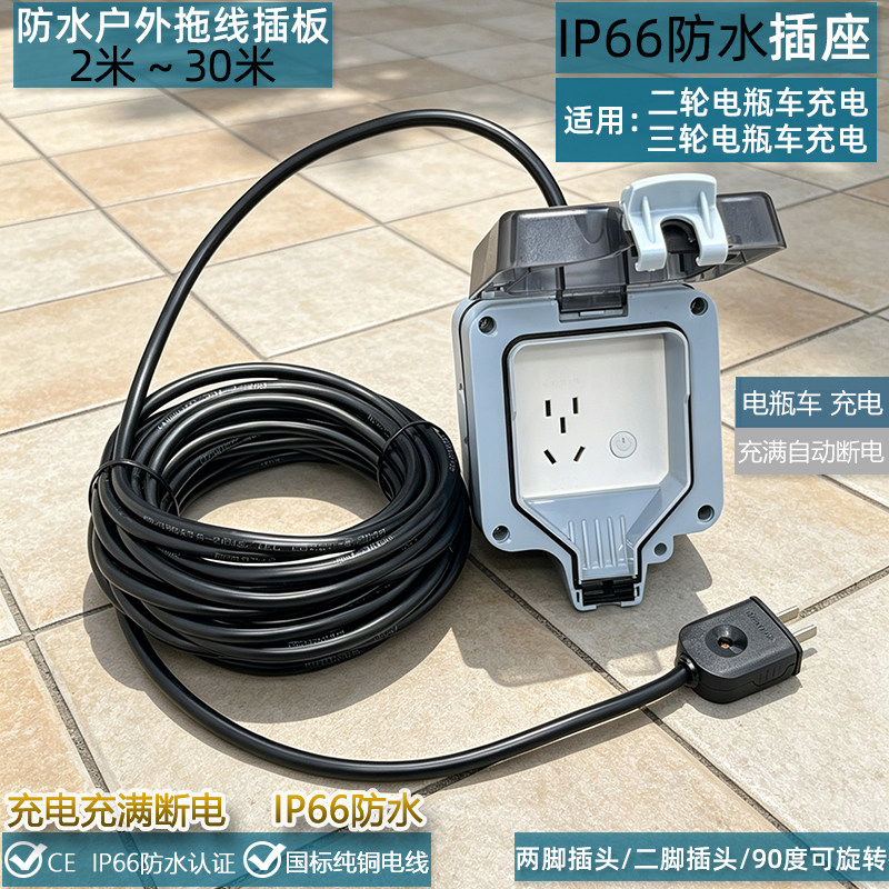 户外防水排插座防雨盒两脚二孔头充电动电瓶车充满自动断电拖线板