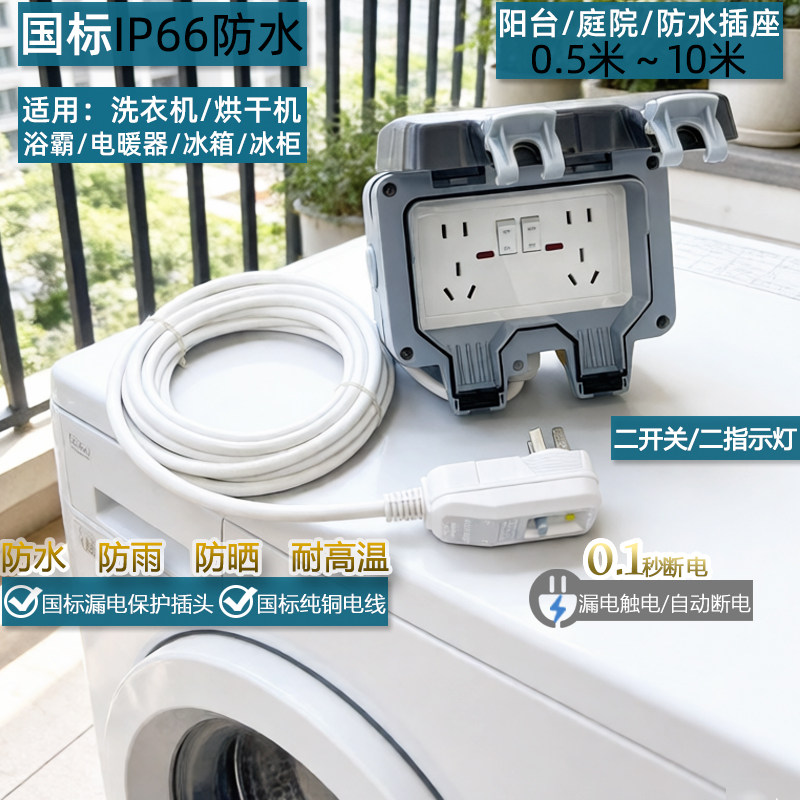 户外防水插座一转二位开关插头阳台室外插排电源防漏电延长线拖板