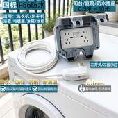 户外防水插座一转二位开关插头阳台室外插排电源防漏电延长线拖板