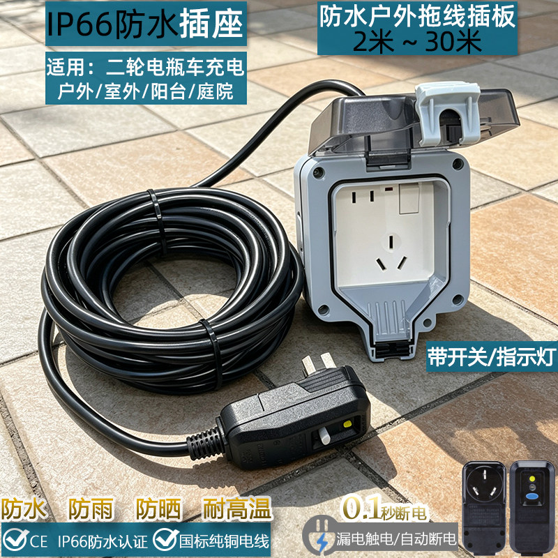 户外防水室外防雨电源开关排插座盒充电瓶车延超长线拖板漏电保护