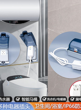 浴室卫生间明装防水罩带线插座智能马桶盖漏电保护插头排插拖线板