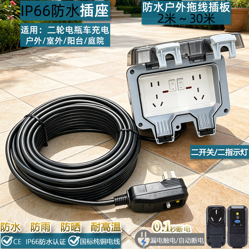 户外防水插座一转二位开关浴室卫生间阳台室外插排电源延长线拖板