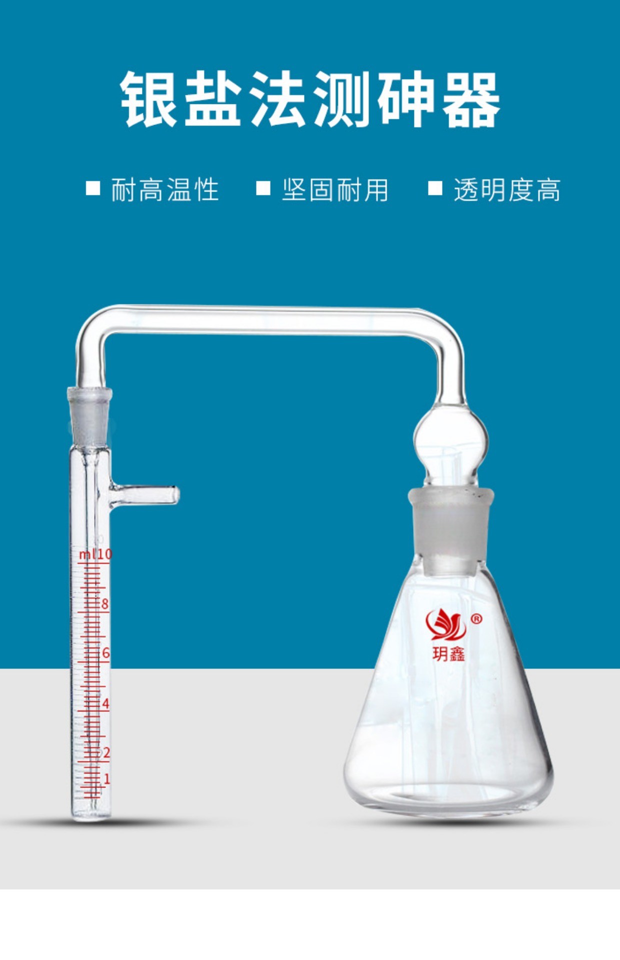 高硼硅古蔡氏测砷器银盐法测砷瓶