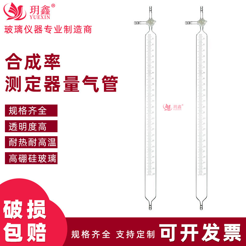兰舒式气体分析仪合成率测定器量气管250/500ml二氧化碳反应管瓶