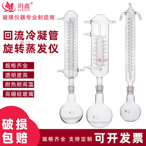 玥鑫蛇形冷凝管旋转蒸发仪提纯