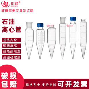 石油离心管100ml尖底离心管ASTM符合SH/T0057 GB/T6533油水分离管
