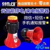 停电报警器220v 380v缺相缺零来电手机通知 断电报警器养殖场超响