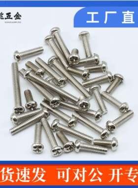 PM不锈钢201半圆十字槽螺钉M3*4 5 6 8 10 12 14 16 18 20 30 50