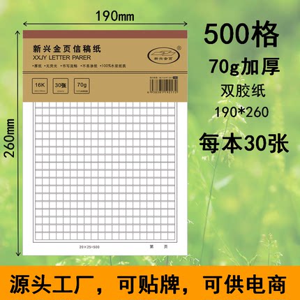 加厚30页500格入党申请文稿纸信稿纸方格草稿原稿纸作文纸