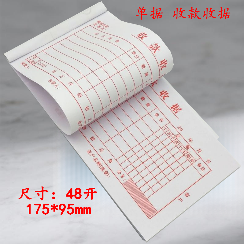 加厚单联收款收据本多栏收据客户联一联收款收据单联收据不带复写