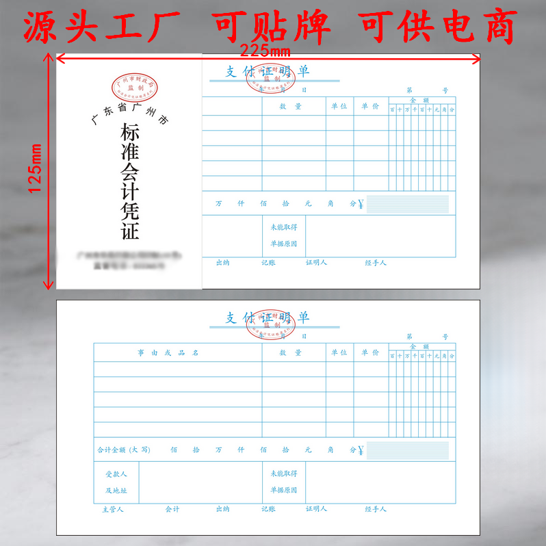 费用报销记账单粘贴支付证明付款收款凭证现金收入证明单广州