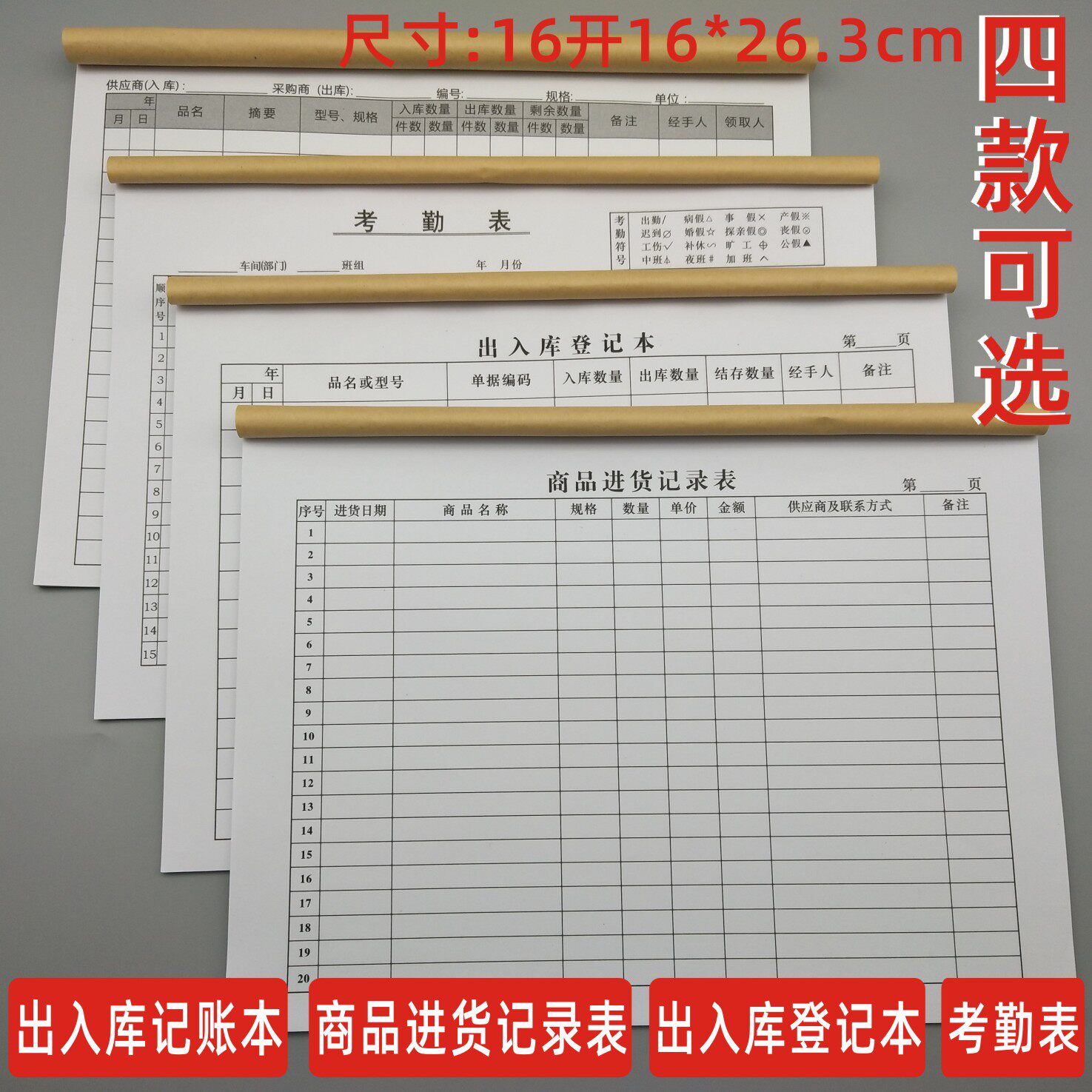 出入库登记本记账本仓库明细账本记录本通用商品进货考勤表记工薄