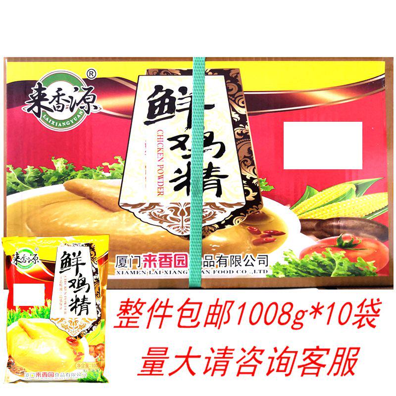来香源鲜鸡精调料1008g*10袋火锅煲汤炒菜餐饮商用调料鸡精调味料