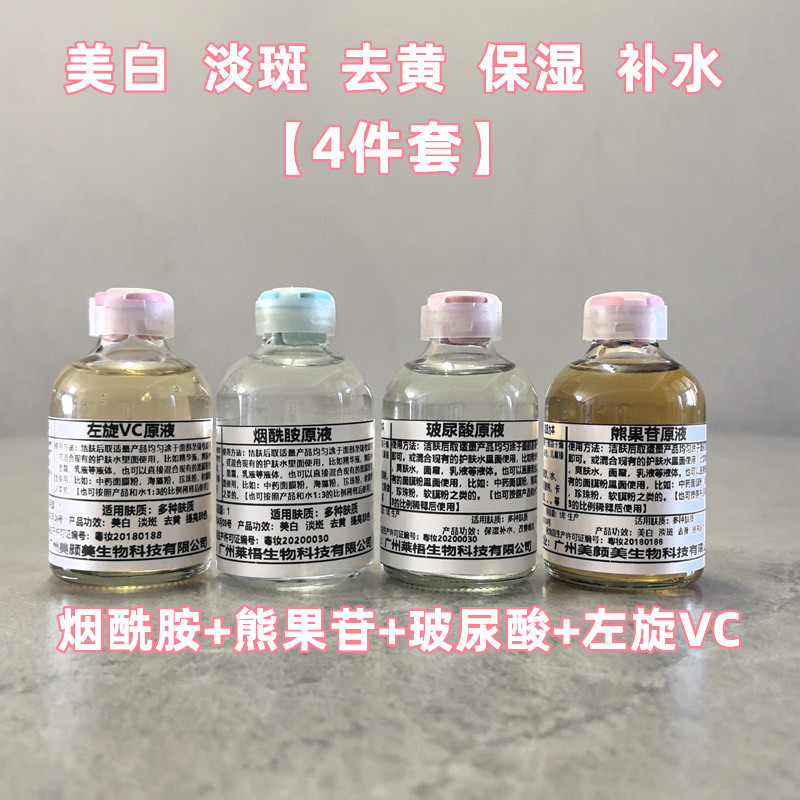 烟酰胺美白精华液+左旋VC原液提亮肤色+玻尿酸补水保湿面膜精华液