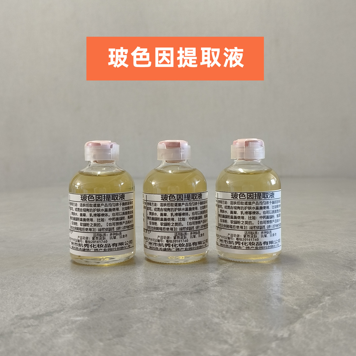 玻色因提取液抗皱精华液淡纹