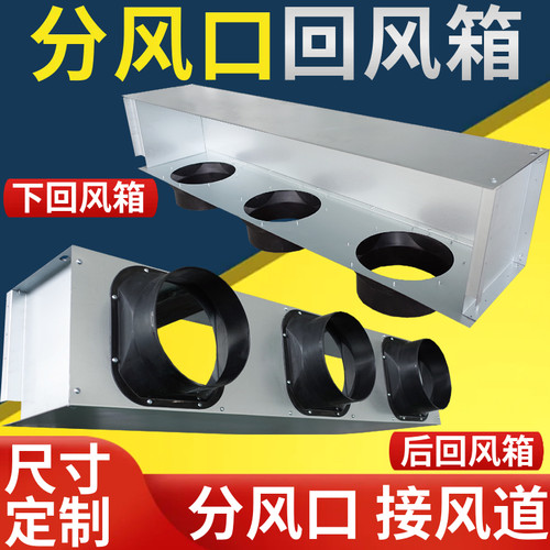 中央空调回风口分风箱进风道塑料一分多风机盘管静压导风麦克维尔