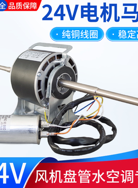 风机盘管24V电机马达YSK水空调扇风管机配件船用房车载氧仓铜线圈