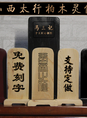柏木灵位 祖先牌位 祠堂供奉灵牌 神主 实木神位 柏木牌位
