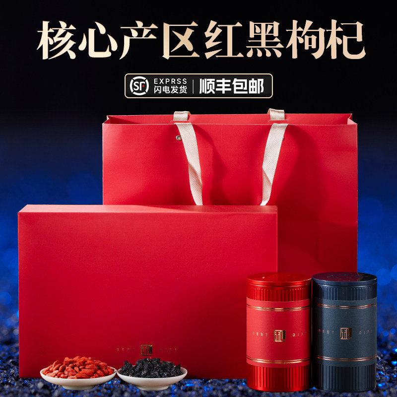 青海红枸杞黑枸杞双拼一斤装高档过年节日送长辈礼盒红黑枸杞组合