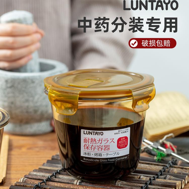 中药分装瓶日本luntayo食品级耐高温装汤药液玻璃储存容器密封罐