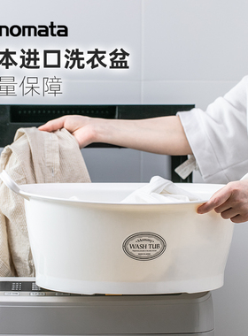 洗衣盆日本进口inomata家用塑料婴儿搓衣泡脚盆厨房洗菜大号脸盆