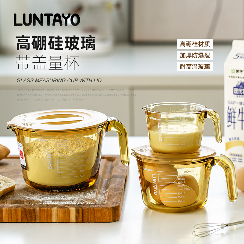 量杯日本luntayo高硼硅玻璃烘焙泡面碗带盖刻度可微波牛奶打蛋杯