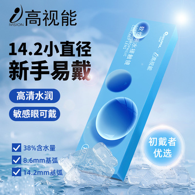 【送润眼液】隐形眼镜日抛30片近视镜片透明水润舒适一次性旗舰店