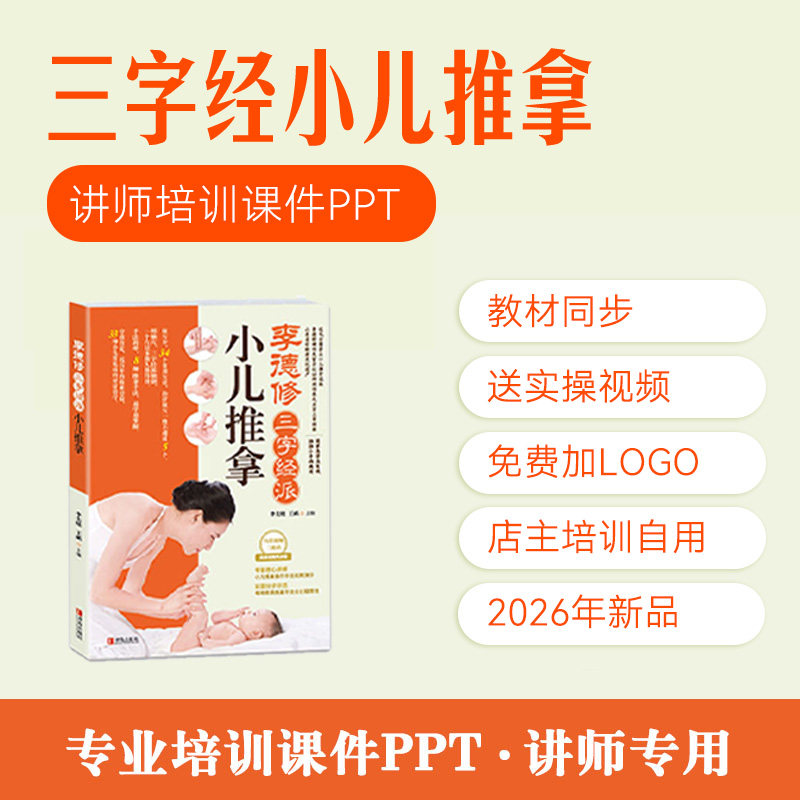 小儿推拿保健师培训课件PPT