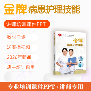病患护理技能培训课件PPT讲师备课南粤家政培训金牌病患护理课件