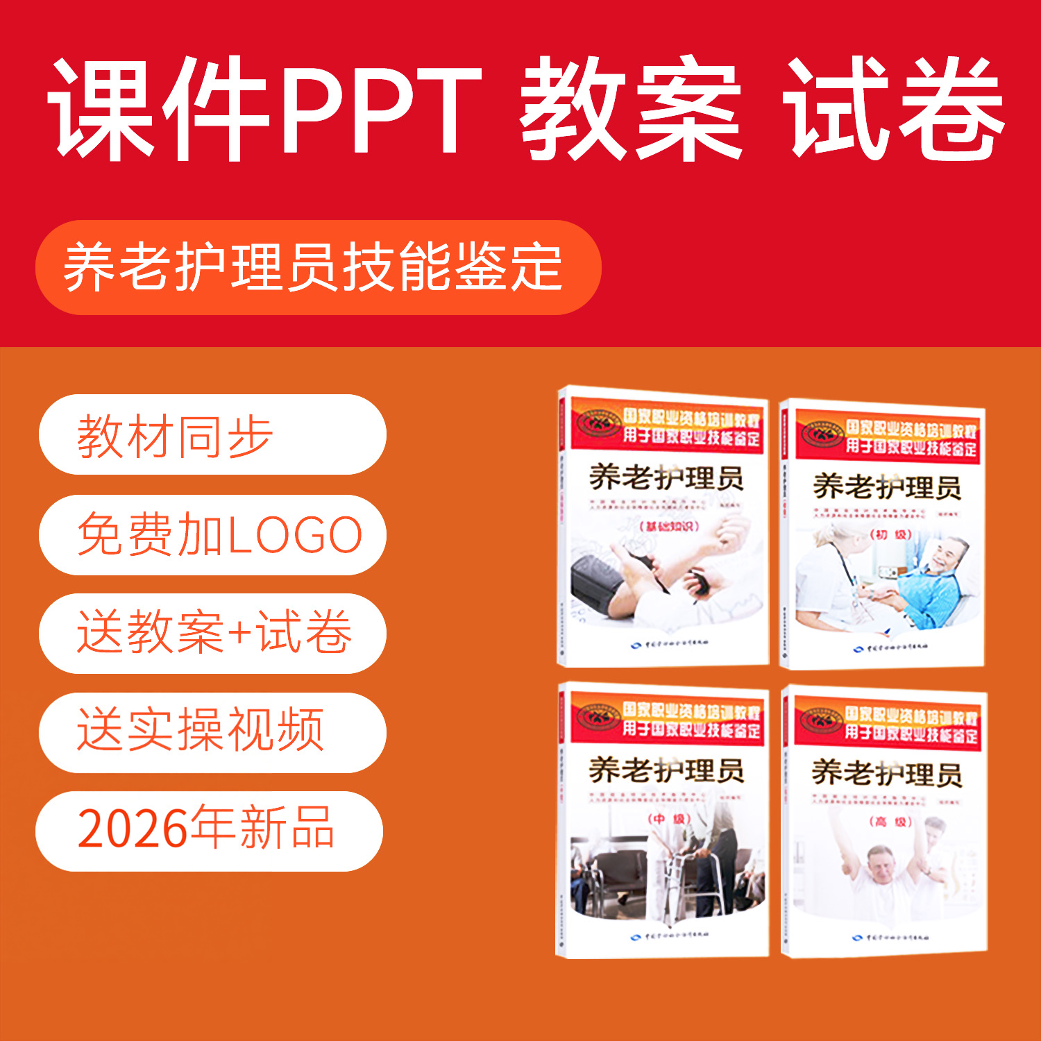 养老护理员PPT课件护工培训课件