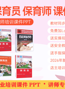保育员课件PPT保育师早教师幼教儿园讲师培训PPT安全教育周课件