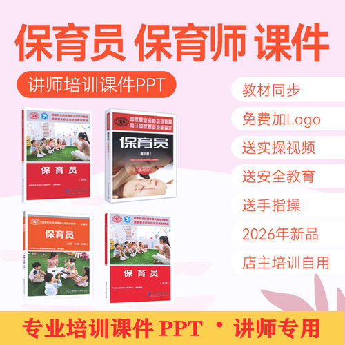保育员早教幼儿园安全教育PPT