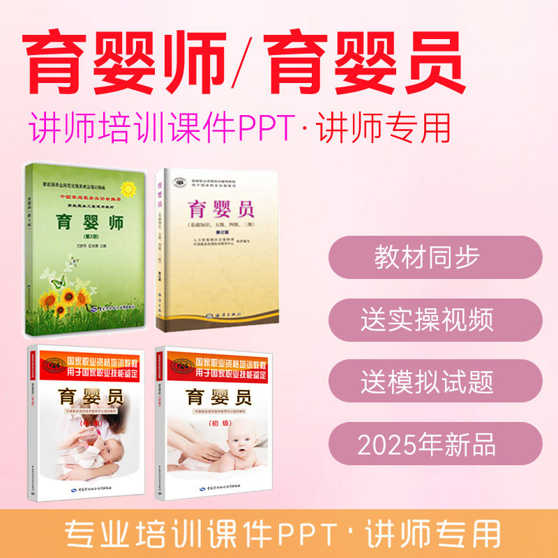 育婴员育婴师专业讲师培训课件PPT育儿嫂月嫂培训课件教材同步案