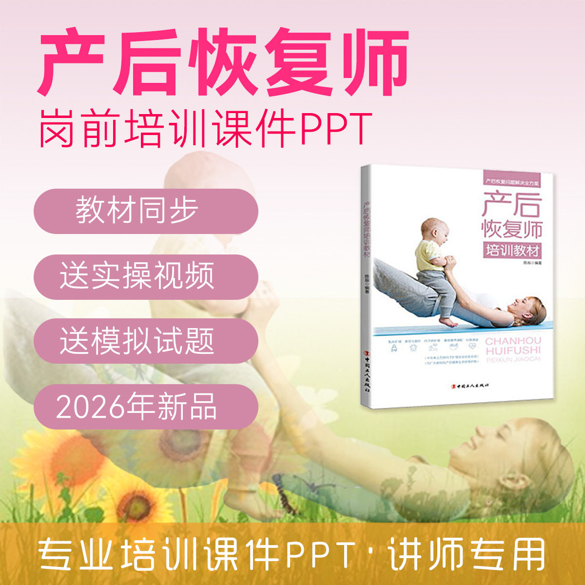 产康课件PPT产后恢复师课件